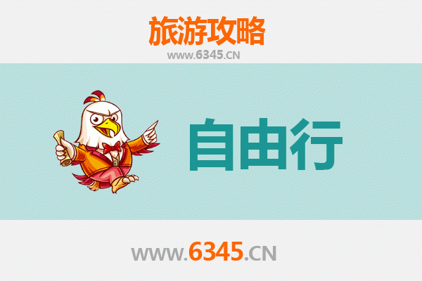 阿拉尔至潮汕自由行攻略：探索岭南文化与美食之旅