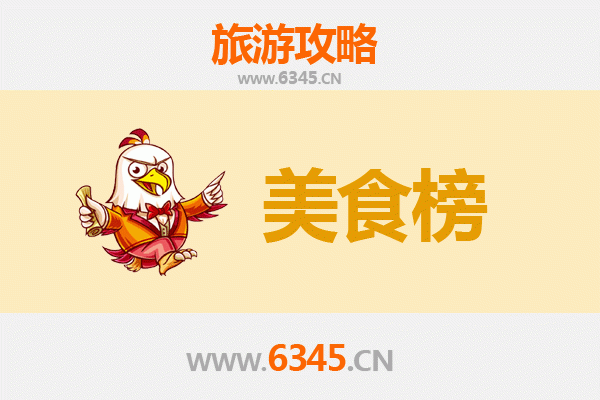 阿拉尔金银川路街道美食排行榜前十名